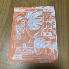Vジャンプ 12月特大号 付録 孫悟空 ドラゴンボール フュージョンワールド