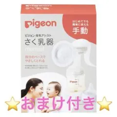 ⭐️新生児セット⭐️ Pigeon 母乳アシスト 搾乳器　哺乳瓶 明治ほほえみミルク