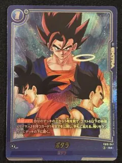 ドラゴンボールカード フュージョンワールド ポタラ R☆ FB10-047パラ