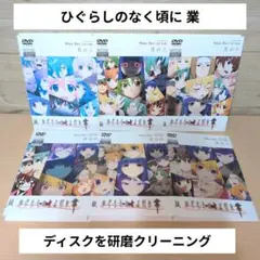 2026年最新】ひぐらしのなく頃に dvdの人気アイテム - メルカリ