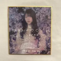 櫻坂46 幸阪茉里乃サイン入りチェキ Amazon.co.jp: 櫻坂46 幸阪茉里乃 サイン入り生写真 : おもちゃ