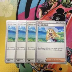 ポケモンカード リーリエの決心 4枚セット - メルカリ