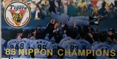 阪神タイガース　85年優勝記念カード