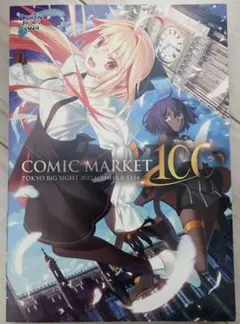 2025年最新】コミックマーケット カタログ 100の人気アイテム