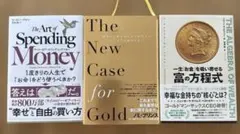 ビジネス書3冊セット ジム・リカーズ The New case for gold