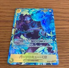 バーソロミュー・くま シークレットパラレル