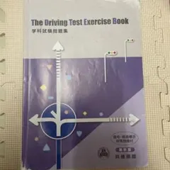 The Driving Test Exercise Book