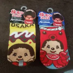 モンチッチ キッズ靴下 13-18cm 2足セット