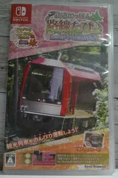 鉄道にっぽん! 路線たびEX 登山電車小田急箱根編