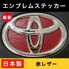 353 汎用★拘り設計★本格レザー調★トヨタエンブレム ステアリングステッカー
