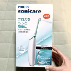 ◆PHILIPS sonicareソニッケアー エアーフロス歯間ケア 口内洗浄②のサムネイル