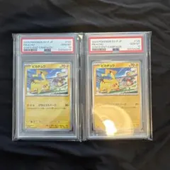 ピカチュウ げきとうスパーク 120 プロモ PSA10 2枚セット