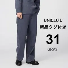 【新品タグ付き】 UNIQLO U ワイドフィットカラージーンズ グレー 31
