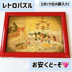 ジグソーパズル ディズニー 白雪姫 7人の小人 108ピース 完成品 額付き