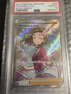 2025年最新】アロマなお姉さん sr psa10の人気アイテム - メルカリ