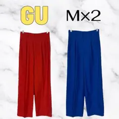 2枚セット美品✨【GU】カラースラックス　ハイウエスト　ウエストゴム　赤　青　M
