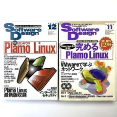 Software Design 1998年12月&2002年11月PlamoCD