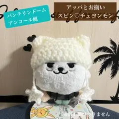 TXT プルバトゥ　ヨンモン　ACT tomorrowぬい　帽子　スビン　#11