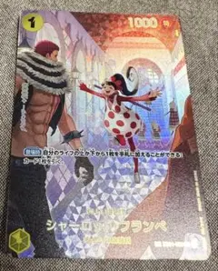 ONEPIECE カードゲーム シャーロット・フランぺ　EB01-056 SP