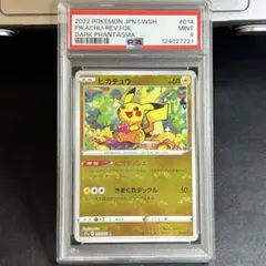希少 ピカチュウ モンスターボールミラーPSA10 PSA10】ピカチュウ(モンスターボール柄/ミラー仕様) C 025/165の
