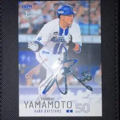 山本佑大 直筆サイン ジャージ 横浜DeNAベイスターズ - メルカリ