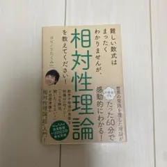 難しい数式はまったくわかりませんが、相対性理論を教えてください!