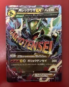 2025年最新】レックウザEX xyの人気アイテム - メルカリ