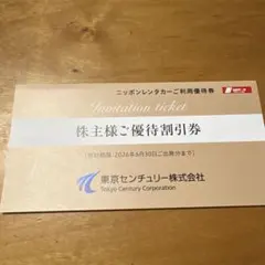 ニッポンレンタカー 3,000円優待割引券