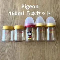 Pigeonプラスチック哺乳瓶160ml ５本セット