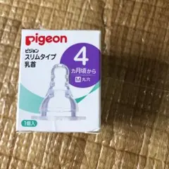 ピジョンスリムタイプ　乳首　4ヶ月ころからのサムネイル