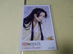 薬屋のひとりごと カード