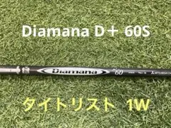 三菱ケミカル　ディアマナ D+ 60 Sフレックス タイトリストスリーブ