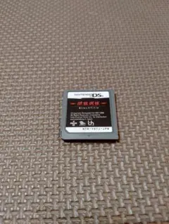 DS　閉鎖病棟　ソフトのみ
