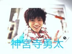 ☆神宮寺勇太 公式写真 ジュニア時代
