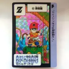 プリズムエラー品 ドラゴンボール カードダス 43 悟空 本弾 第二弾1989