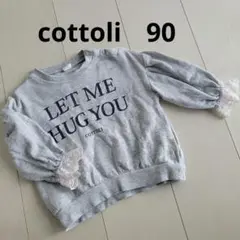 cottoli トレーナー　90cm