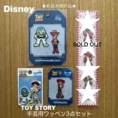 ワッペントイストーリー