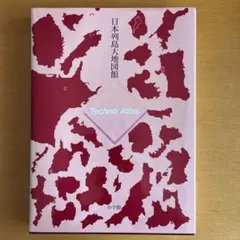 日本書院 最新詳密地図 地図帳