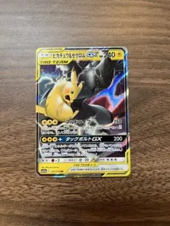 ピカチュウ＆ゼクロムGX RR：SM12a 041/173のサムネイル