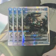 イグゾースト・ii・フォー　4枚