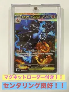 【美品】メガリザードンX ex SAR ローダー付き 状態A】メガリザードンXex SAR (110/080) [M2] の通販・買取価格