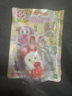 シルバニア　赤ちゃんカラフルウサギ　クレム