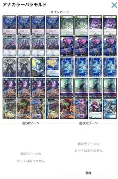 旧枠統一】デュエルマスターズ アナカラーバキューム デッキ - メルカリ