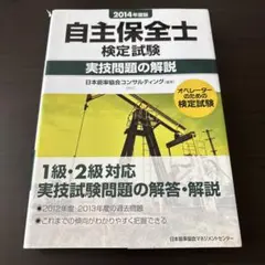自主保全士　テキスト