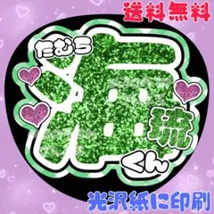 田村海琉 うちわ文字 文字パネル Amazon.co.jp: うちわ文字 ファンサうちわ 少年忍者 田村海琉