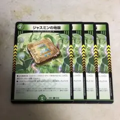デュエルマスターズ　ジャスミンの地板　4枚