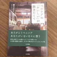 ペニシアのおいしいが聴きたくて