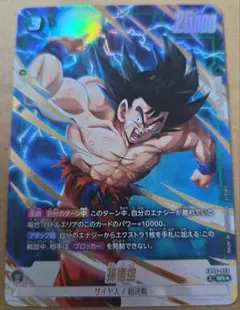 2025年最新】フュージョンワールド 悟空 パラレルの人気アイテム