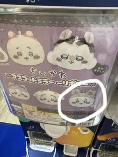 ちいかわ　マスコットミラー　古本屋さん