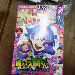 週刊少年ジャンプ2026年26号 ワンピース×「サムライブルー」コラボ